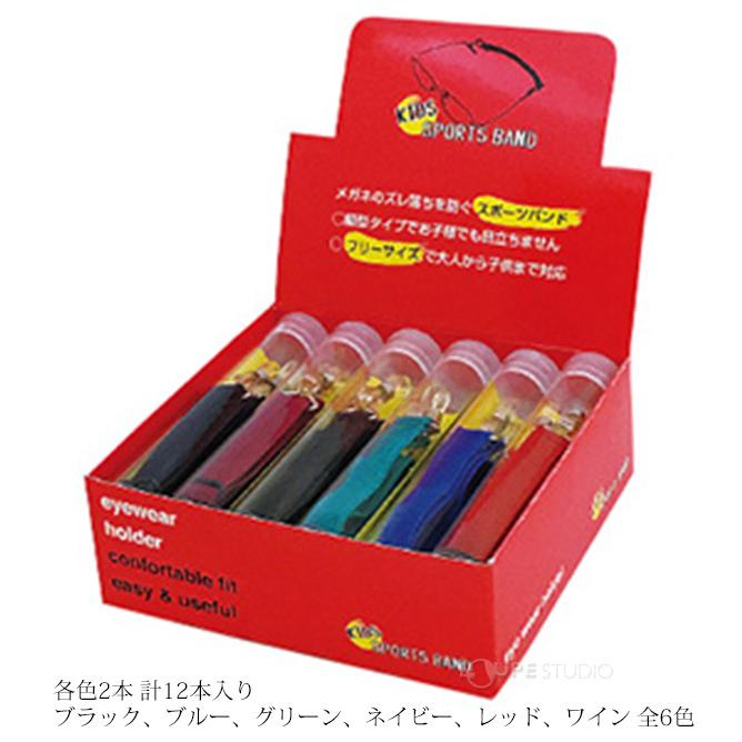 スポーツバンドキッドセット メガネ 眼鏡 バンド メガネずれ落ち防止 ずれ止め 人気 おすすめ おしゃれ キッズ 運動_1