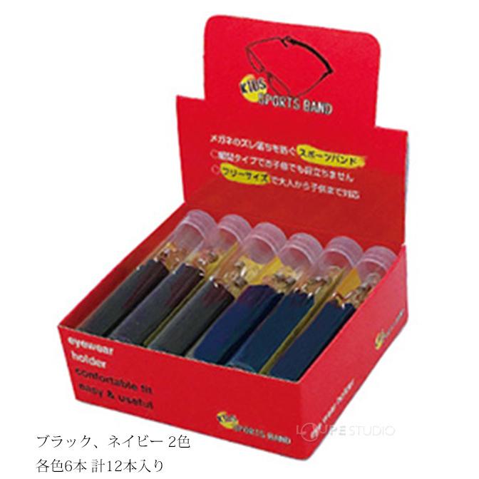 スポーツバンドキッドセット メガネ 眼鏡 バンド メガネずれ落ち防止 ずれ止め 人気 おすすめ おしゃれ キッズ 運動_2