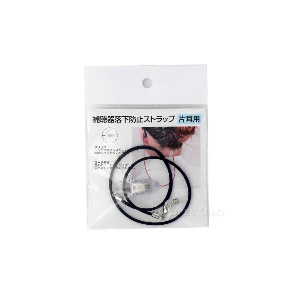 補聴器 落下防止 ストラップ チェーン 片耳用 おすすめ おしゃれ