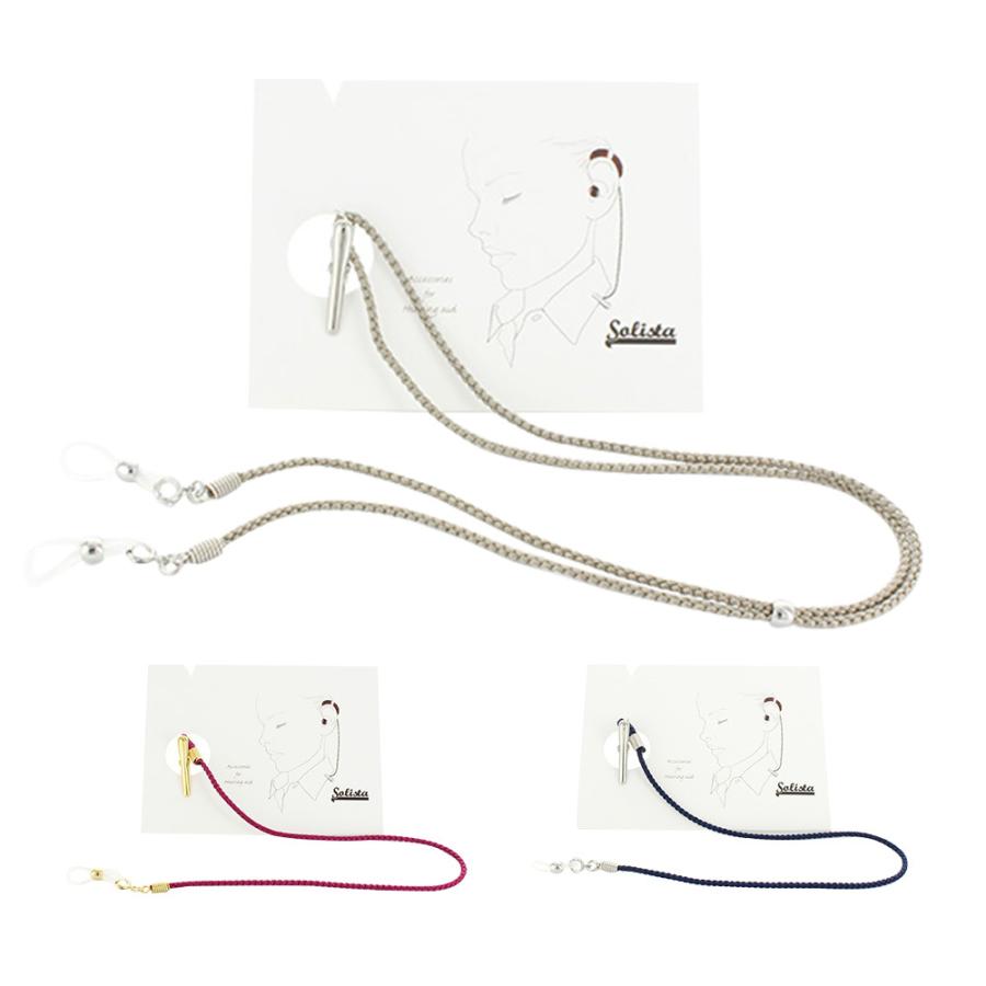補聴器ストラップ ソリスタ Solista プレーンクリップ 大人用 両耳用 おすすめ おしゃれ 補聴器用品 アクセサリー 落下防止 :ysm-379:ルーペスタジオ - 通販 - Yahoo!ショッピング 補聴器ストラップ ソリスタ Solista プレーンクリップ 大人用 両耳用 おすすめ おしゃれ 補聴器用品 アクセサリー 落下防止 :ysm-379:ルーペスタジオ - 通販 - Yahoo!ショッピング