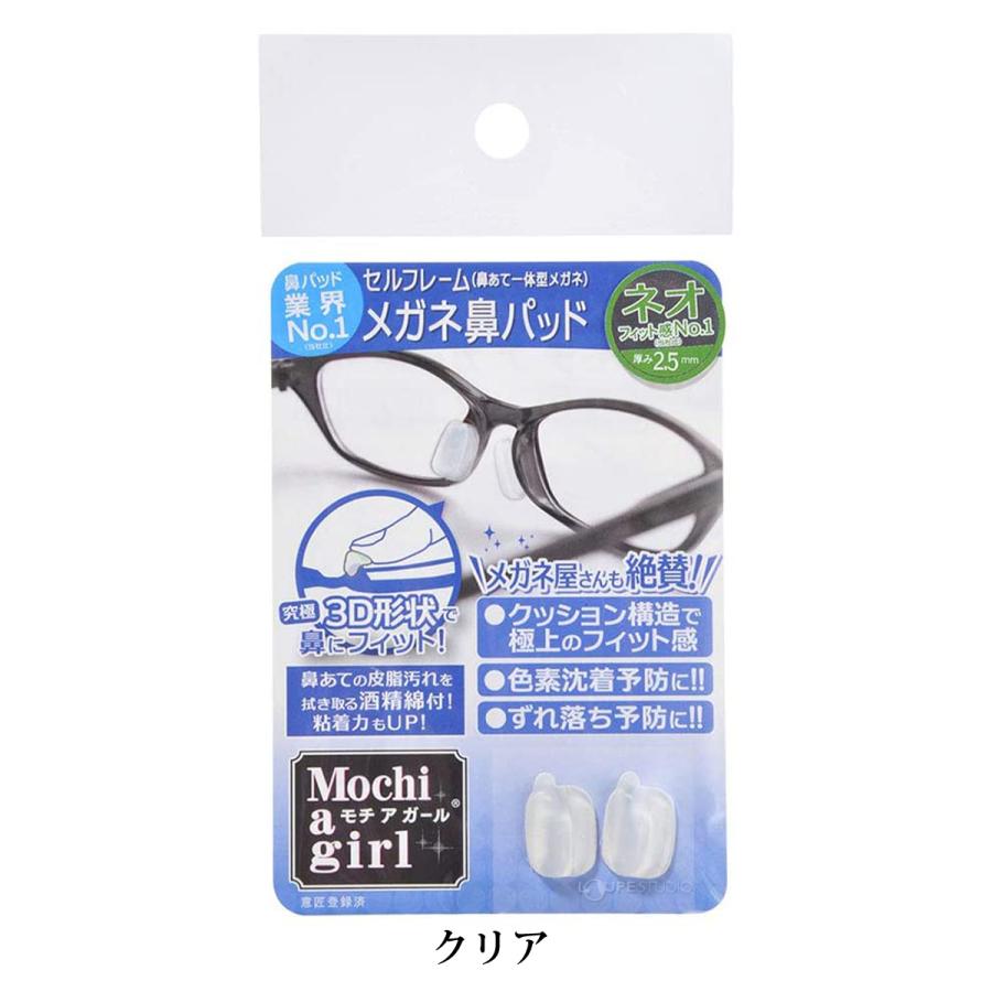 モチアガール ネオ メガネ 眼鏡 めがね 鼻パッド 鼻当て 交換 痛み 