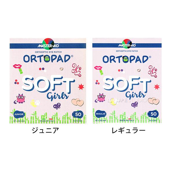 オルトパッド 斜視 弱視 眼帯 アイパッチ 訓練用眼帯 弱視訓練 視力