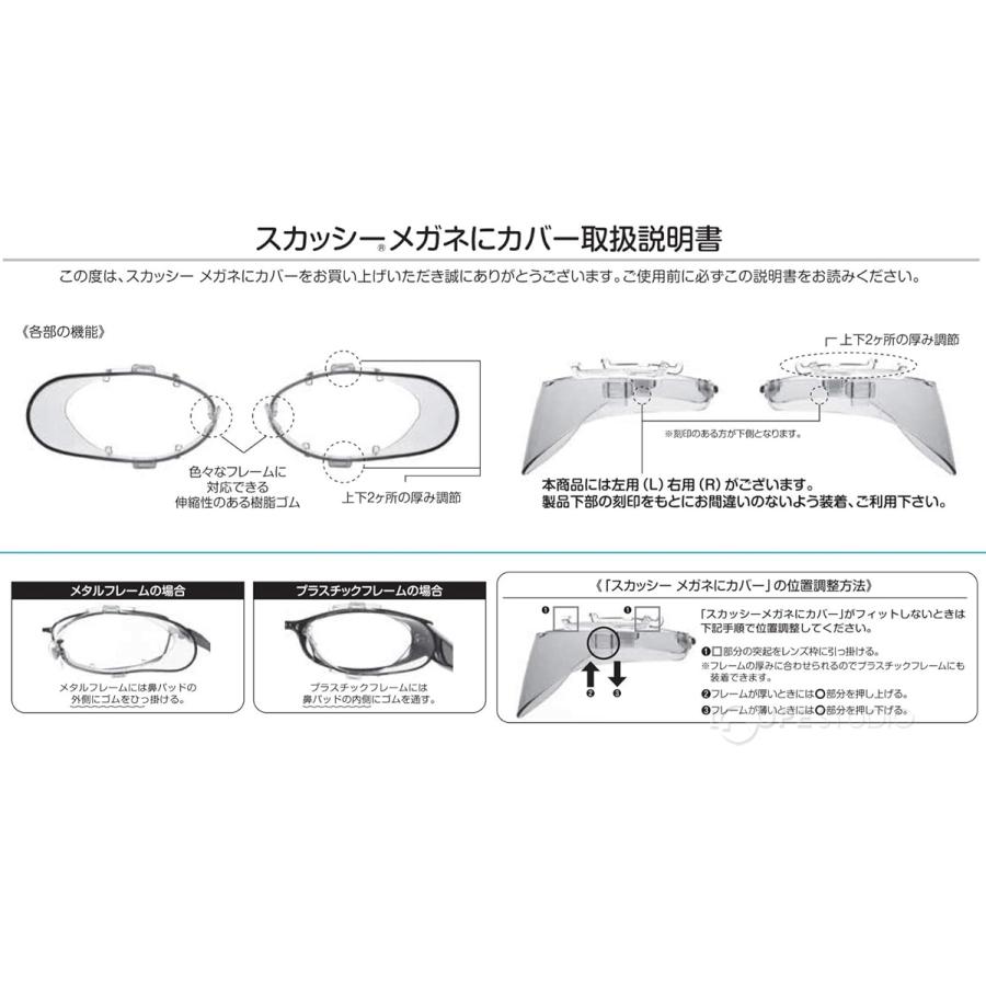 スカッシー メガネにカバー S M L 日本製 花粉対策 グッズ メガネに