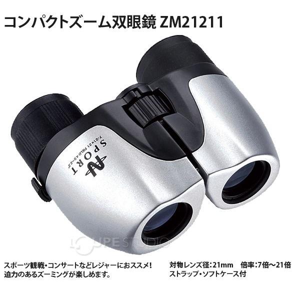 オペラグラス 双眼鏡 10倍ズーム コンサート ZM21211 7倍〜21倍 21mm