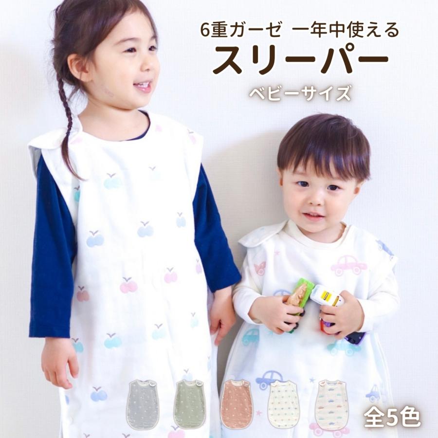 スリーパー 赤ちゃん 春 夏 夏用 年中使えるスリーパー シンプルで可愛いデザイン 洗濯してもふわふわな6重ガーゼ 新生児 ベビー キッズ 男の子 女の子 :0975-000017:LOUPLE - 通販 - Yahoo!ショッピング スリーパー 赤ちゃん 春 夏 夏用 年中使えるスリーパー シンプルで可愛いデザイン 洗濯してもふわふわな6重ガーゼ 新生児 ベビー キッズ 男の子 女の子 :0975-000017:LOUPLE - 通販 - Yahoo!ショッピング