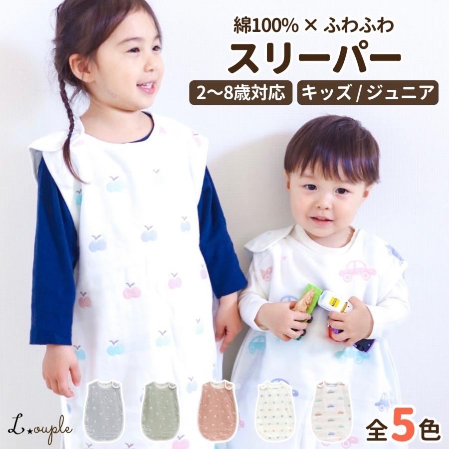 スリーパー キッズ 夏 夏用 春夏 一年中使えるちょうど良い厚さのスリーパー シンプルで可愛いデザイン 6重ガーゼ 男の子 女の子 綿100% の商品画像