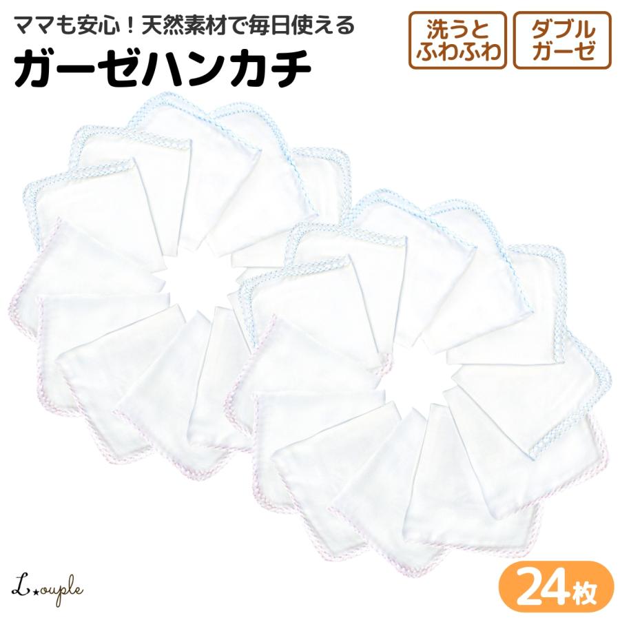 ガーゼハンカチ 24枚 セット 赤ちゃん 洗うとふわふわになるガーゼタオル ベビー 綿100％ 30 × 30cm（Yahoo!・LOUPLE ベビー用品&子供服）