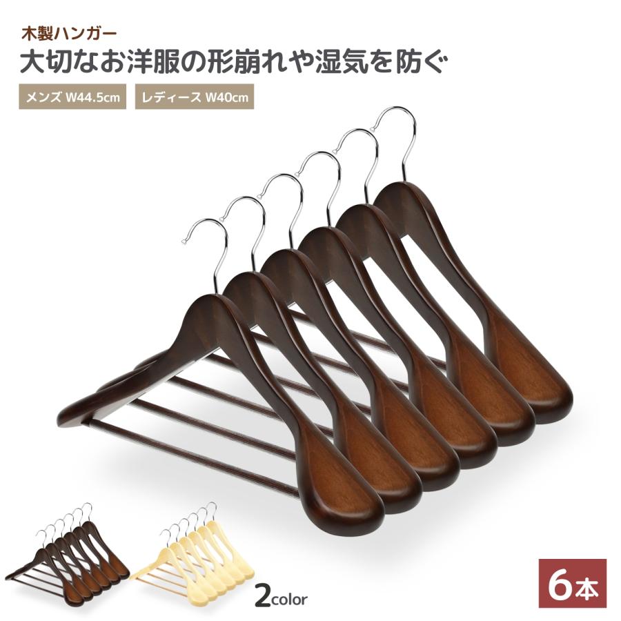 型崩れを防止する木製ズボンハンガー、滑らない360°回転機能 ハンガー 木製 6本 セット 【大切な洋服を長期間保存するための