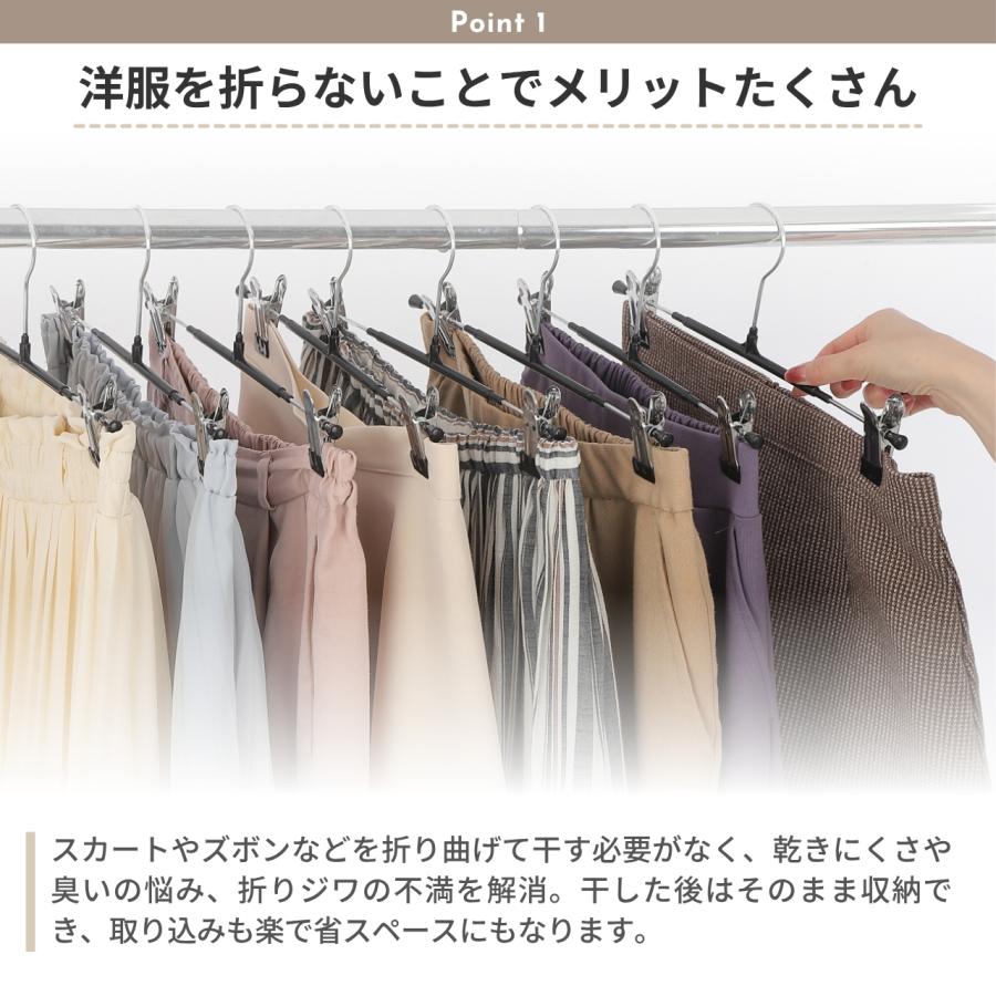 スカートハンガー 8本セット 【洋服のプロも愛用！スカートを美しく