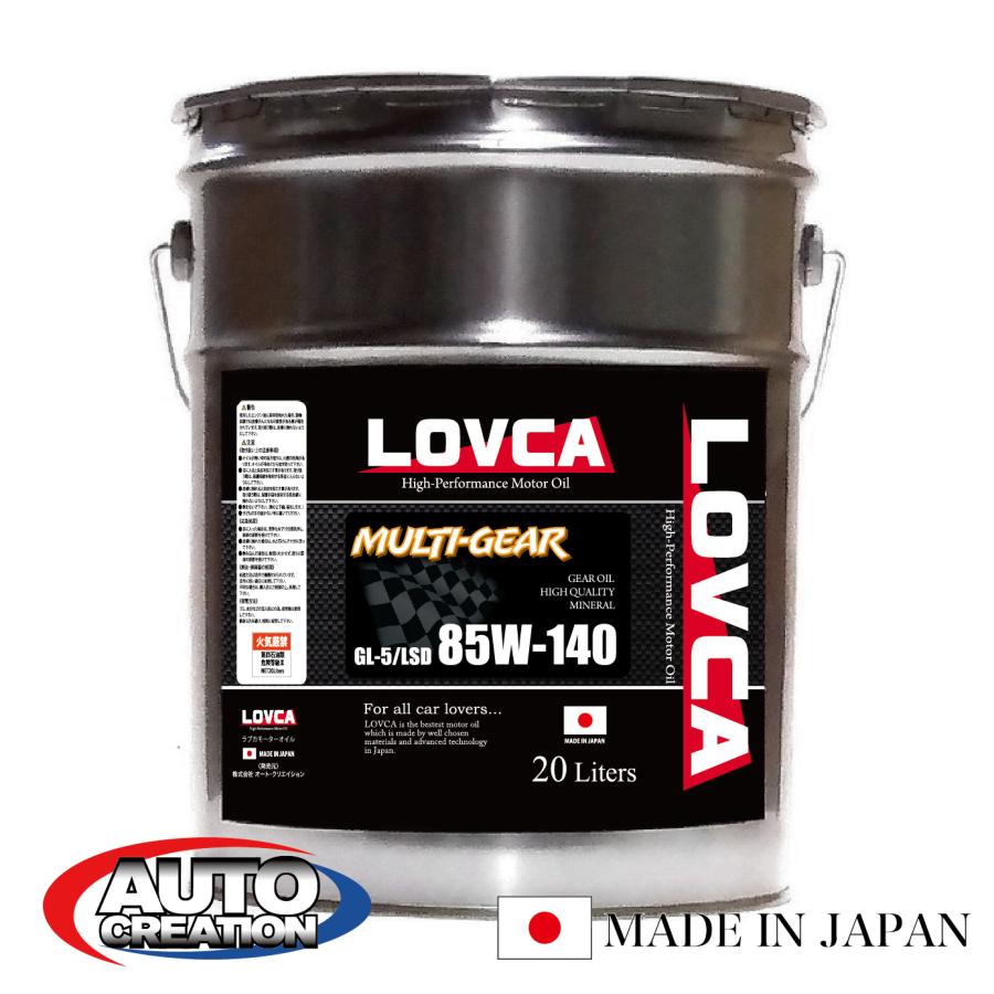 LOVCA ギヤオイル 85W-140 LOVCA MULTI-GEAR 85W-140 20L GL-5 機械式