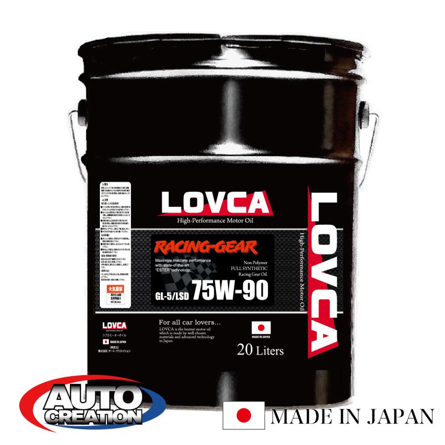 ギヤオイル 75W-90□LOVCA RACING-GEAR 75W-90 20L□エステル使用ノン 