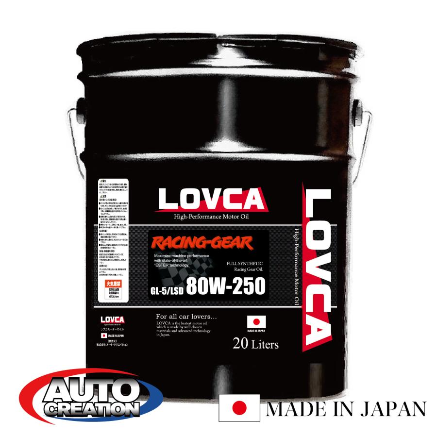 LOVCA ギヤオイル 80W-250 LOVCA RACING-GEAR 80W-250 20L 新たに登場