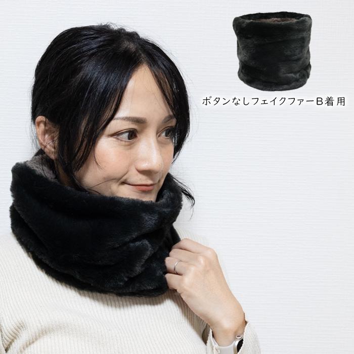ネックウォーマー レディース もこもこ フェイクファー メンズ ボタン