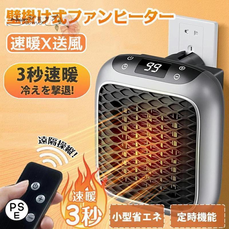 セラミックヒーター 小型 壁掛け 速暖 省エネ 家庭用 電気暖風機 恒温