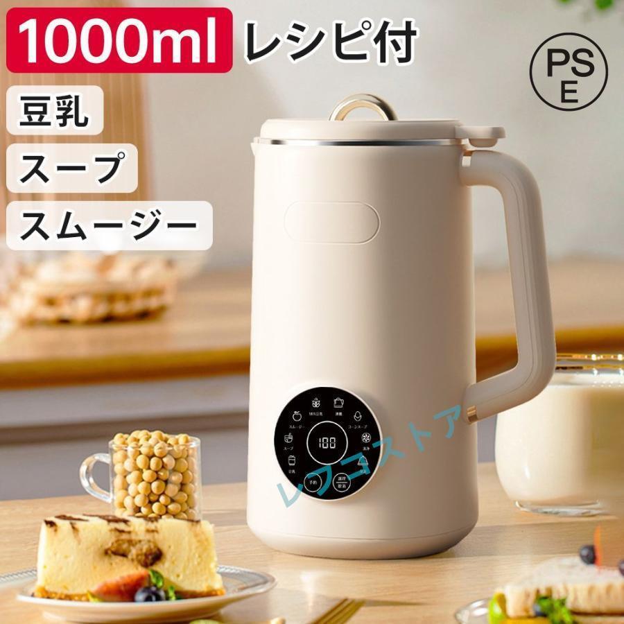 完全豆乳メーカー ソイリッチ】大豆まるごと完全豆乳が自宅でたった30