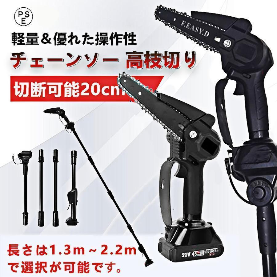 充電式チェーンソー 高枝のこぎり 電動ノコギリ 高枝切り コードレス
