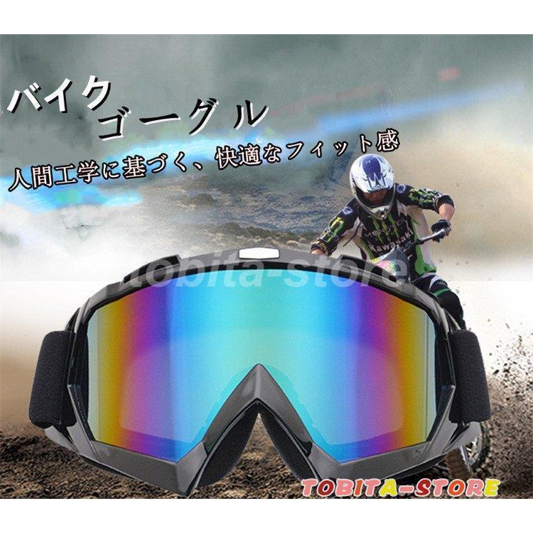 バイクゴーグル ゴーグル スポーツゴーグル バイク オフロード スキー