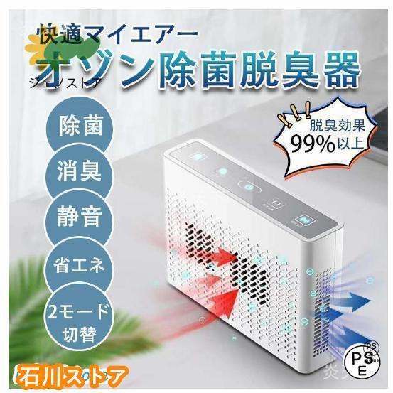 空気清浄機 オゾン脱臭機 オゾン発生器 家庭用 マイナスイオン搭載 ディスプレー表示 自動タイミング機能 2つモード 消臭 除菌 ペット 梅雨 花粉対策 脱臭機 空気清浄機 オゾン脱臭機 オゾン発生器 家庭用 マイナスイオン搭載