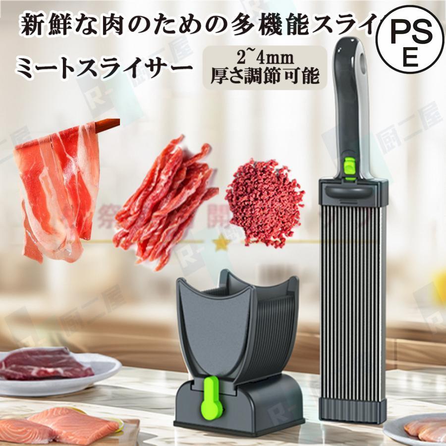 ミートスライサー 家庭用 手動ミートスライサー 厚さ調節可能2-4mm
