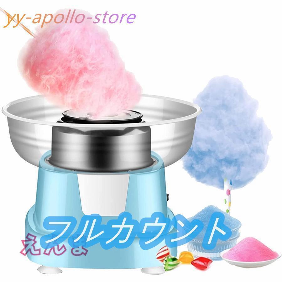 わたあめ機 わたがし機 家庭用 綿菓子機 わたあめメーカー 綿菓子製造