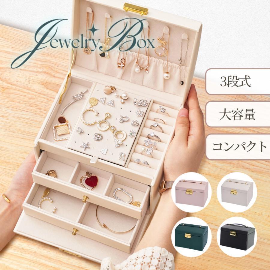コレクションボックス 引き出し付き　アクセサリーケース　ジュエリーボックス ジュエリーBOX アクセ アクセサリー ケース (81-55048) | MOIERG