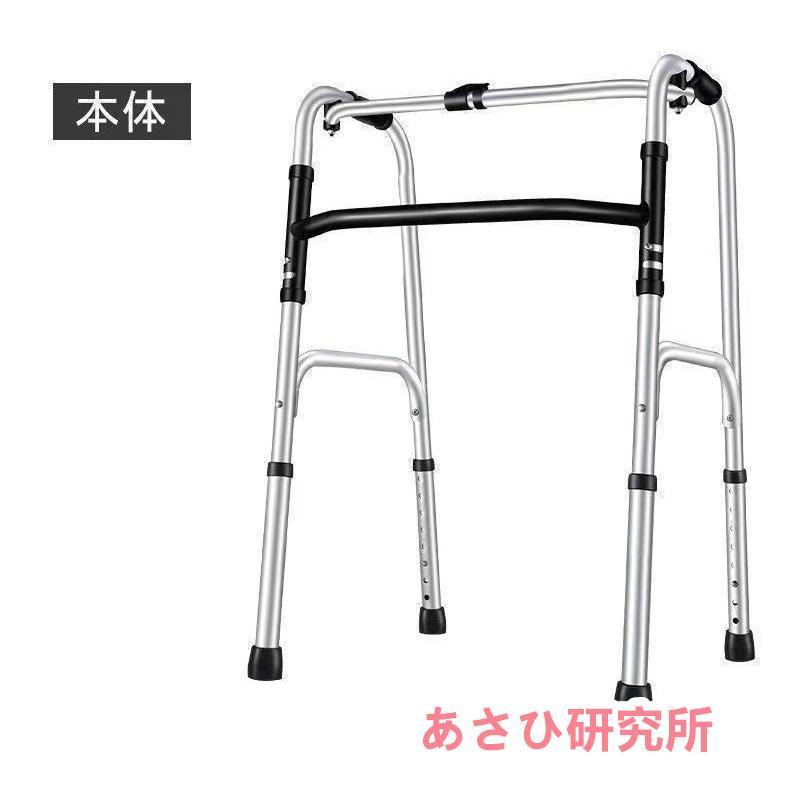歩行器 折りたたみ式 高さ調節可能 リハビリ 歩行補助具 介護 交互式