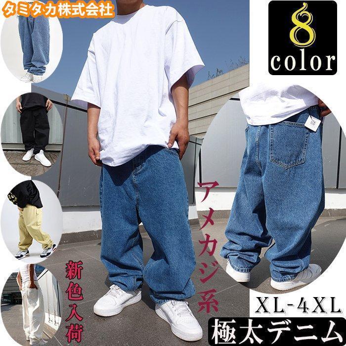 極太デニム 新色 クラシック B系 男女 ジーンズ ストリート バギー