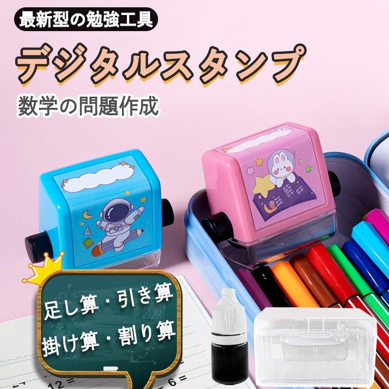 送料無料 デジタルスタンプ 足し算 引き算 掛け算 割り算 教育 知育玩具 おもちゃ子ども 数学 算術 さんすう 算数 計算 学習 プレゼントスタンプ F リリシャル 通販 Yahoo ショッピング