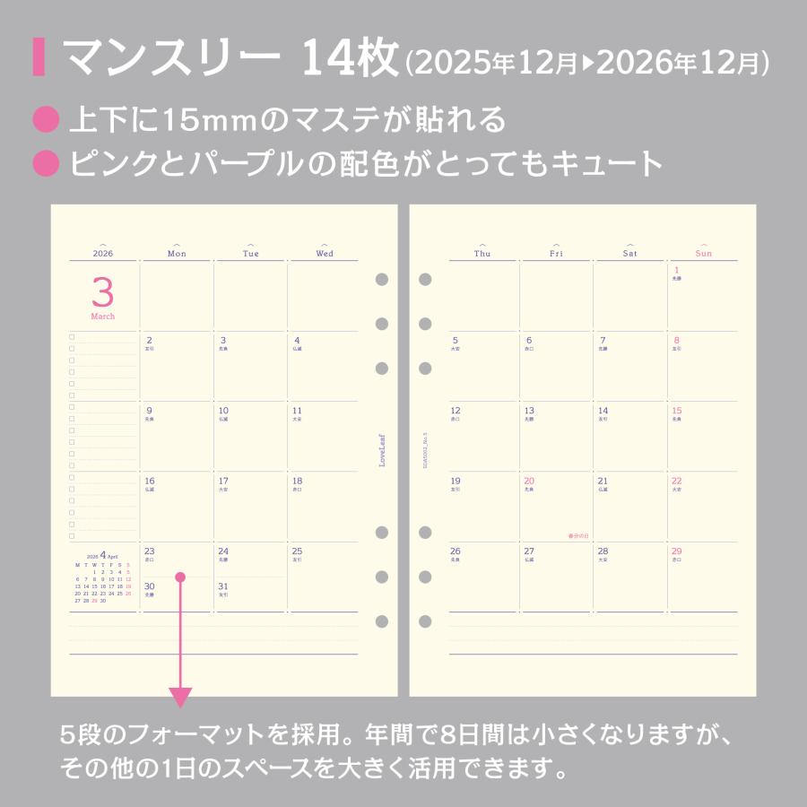 システム手帳 A5 2026年 マンスリー リフィル 月間ブロック式 6穴