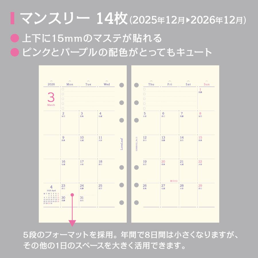 システム手帳 バイブル 2026年 マンスリー リフィル 月間ブロック式 6