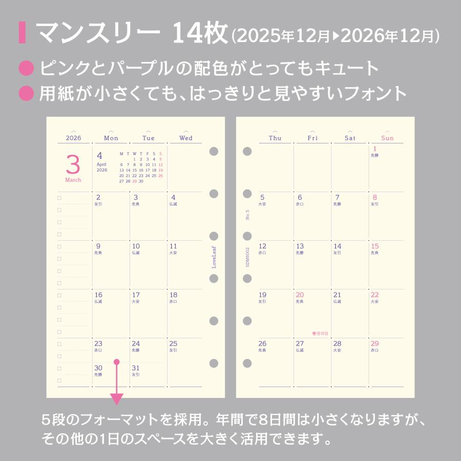 システム手帳 ミニ6穴 2026年 マンスリー リフィル 月間ブロック式 6穴