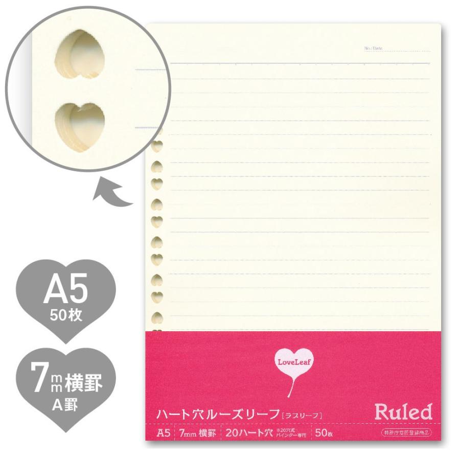 ハート穴ルーズリーフ A5 7mm横罫 A罫 50枚 穴式バインダー専用 ラブリーフ Zufi16jjyw Loveleaf 手帳 ルーズリーフ 通販 Yahoo ショッピング