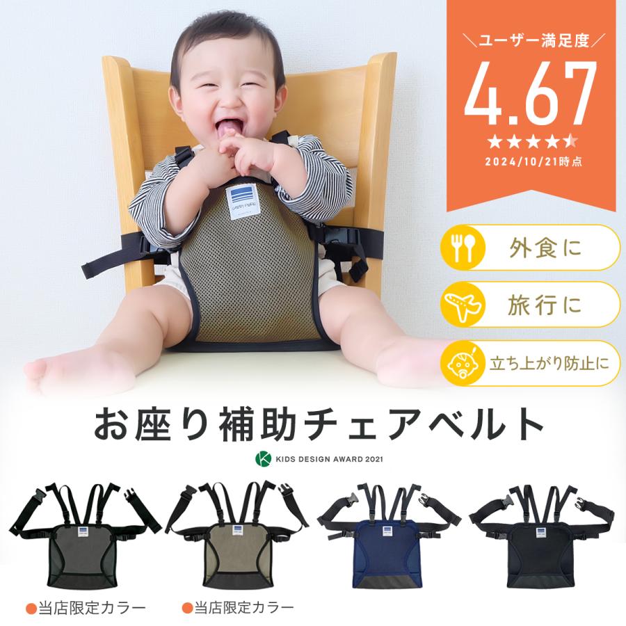 エイテックス チェアベルト ベビー キャリフリー メッシュ 肩 滑り止め