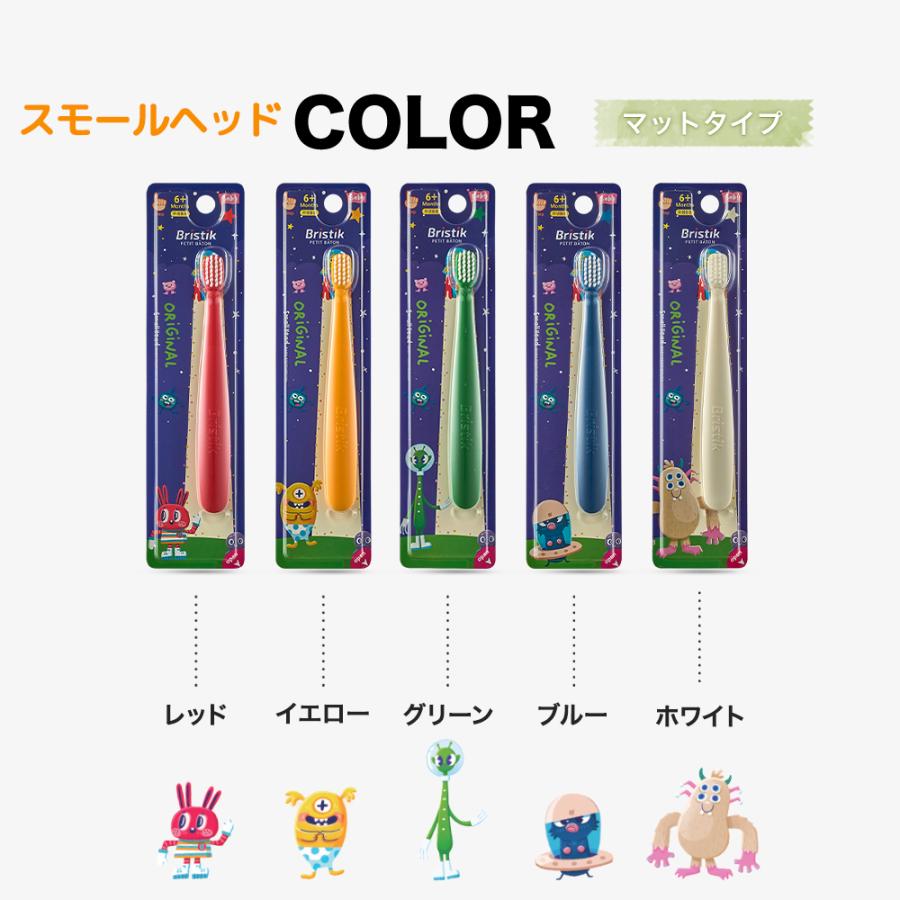 Bristik 子供用 歯ブラシ 1本 赤ちゃん やわらかめ 0歳 3歳 6歳 こども