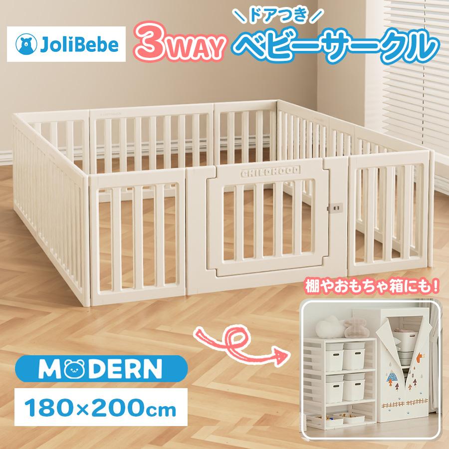 popomi ベビーサークル MODERN 180 200 3WAY 赤ちゃん 棚 popomi ベビーサークル MODERN 180 200 3WAY 赤ちゃん 棚