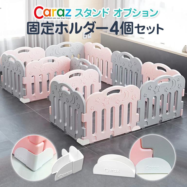 スタンド オプション 固定ホルダー 4個セット ホルダー ベビーサークル ベビーゲート 置くだけ 赤ちゃん ベビー