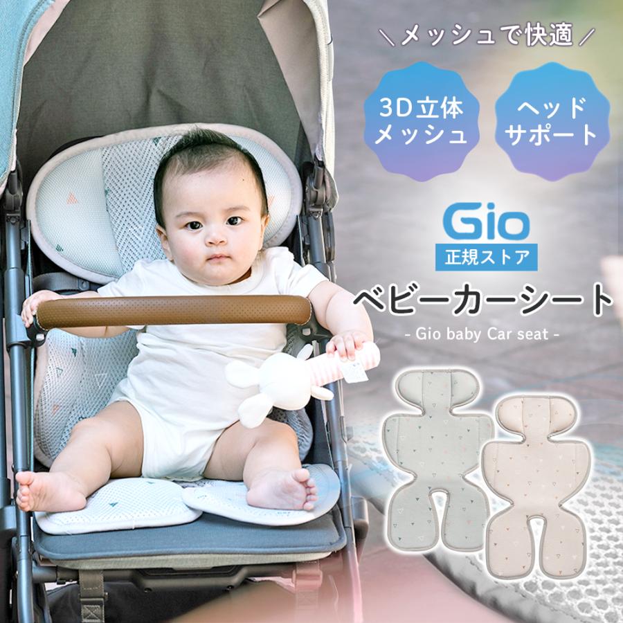Gio Pillow（ジオピロー） GIO ベビーカーシート ベビーカークッション