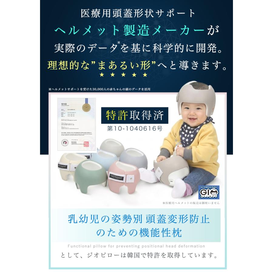 ジオピロー プレミアム ベビー枕 熱吸収 新生児 絶壁防止 まくら 赤ちゃん ドーナツ枕 向き癖 頭の形 絶壁 出産祝い 出産準備 giopillowの画像