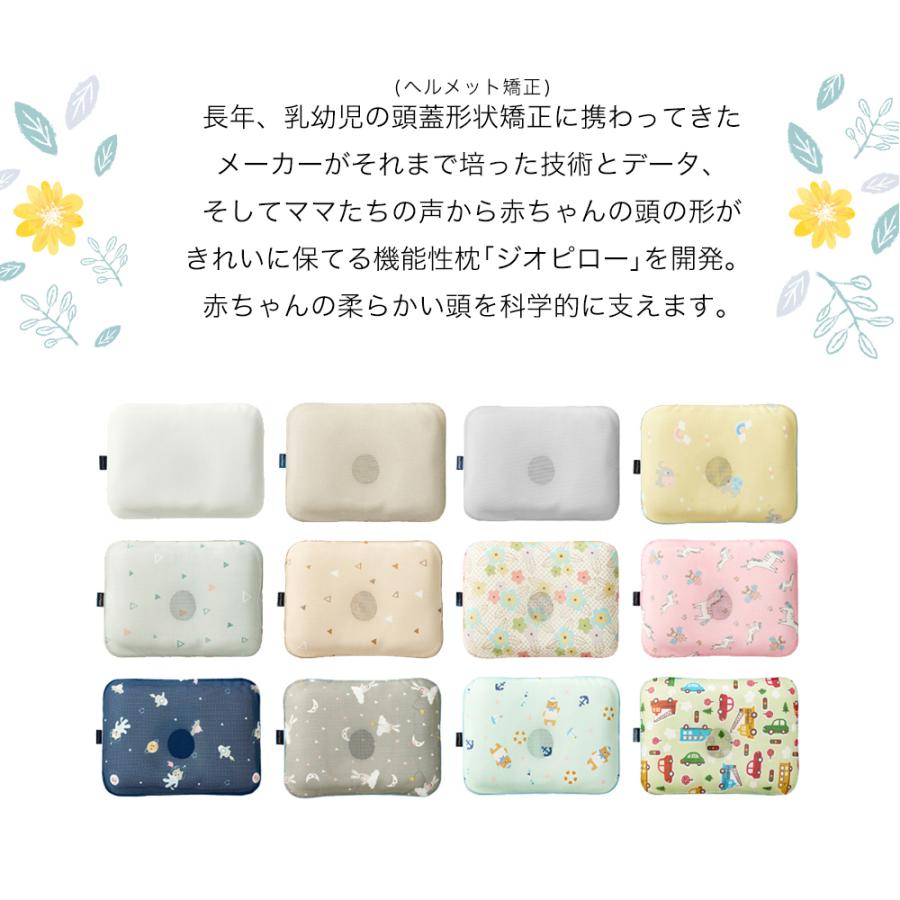 Gio Pillow ベビー枕 ジオピロー 絶壁防止 新生児 赤ちゃん 枕 Gio Pillow ベビー枕 ジオピロー 絶壁防止 新生児 赤ちゃん 枕