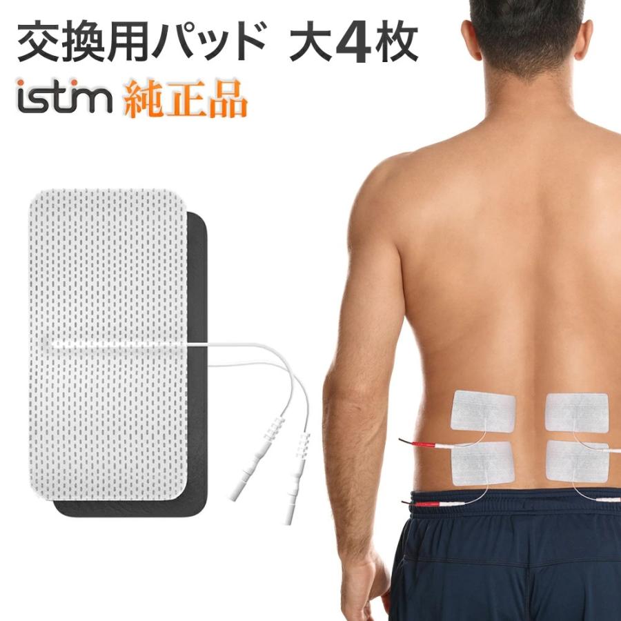 istim ジェルパット 交換用 純正品 大サイズ 白 4枚 低周波治療器用