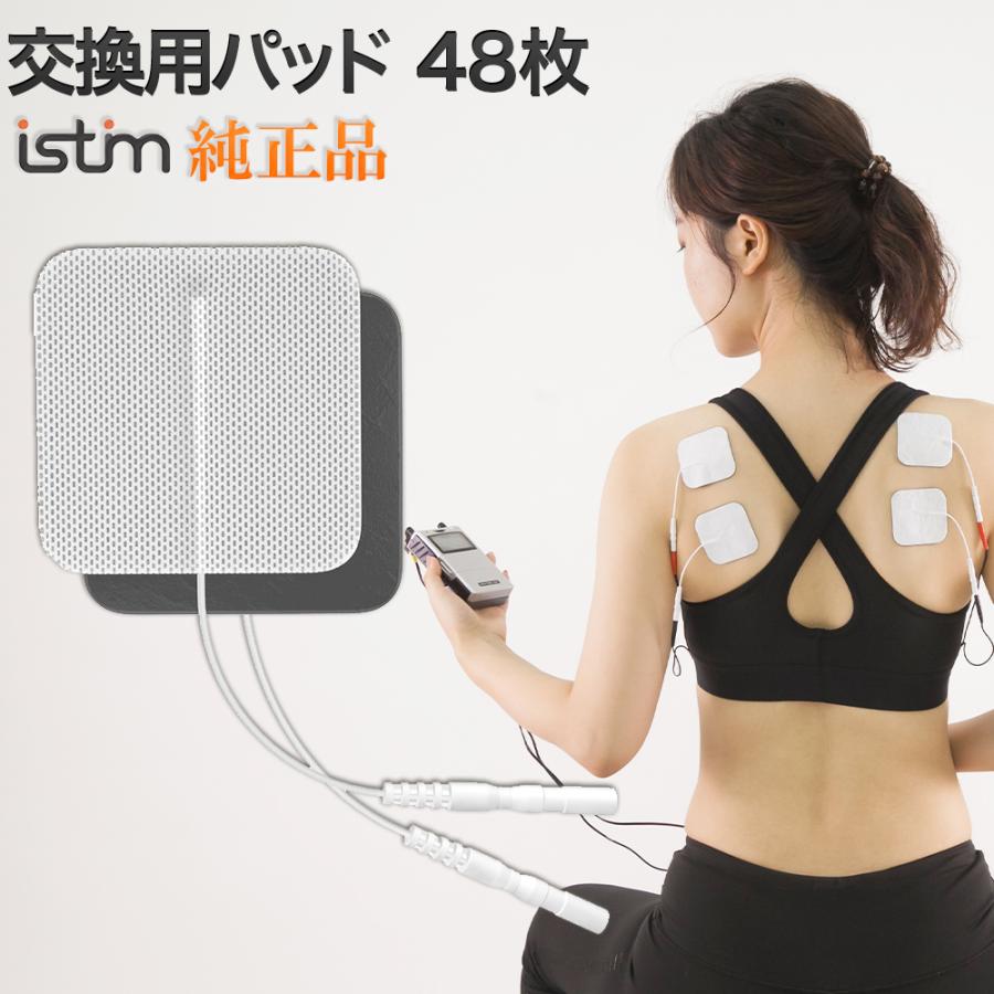 istim ジェルパット 交換用 純正品 白 48枚 セット 低周波治療器用