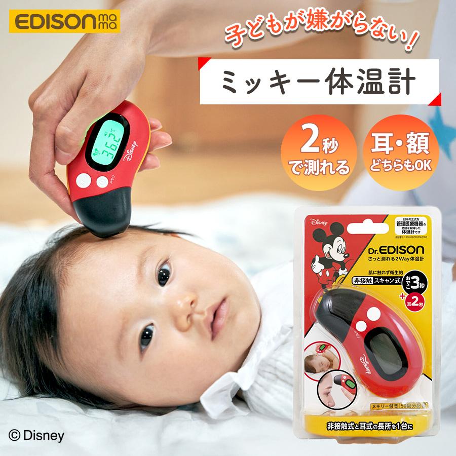 Dr.EDISON ディズニー 体温計 非接触 新生児 赤ちゃん 子供 ベビー