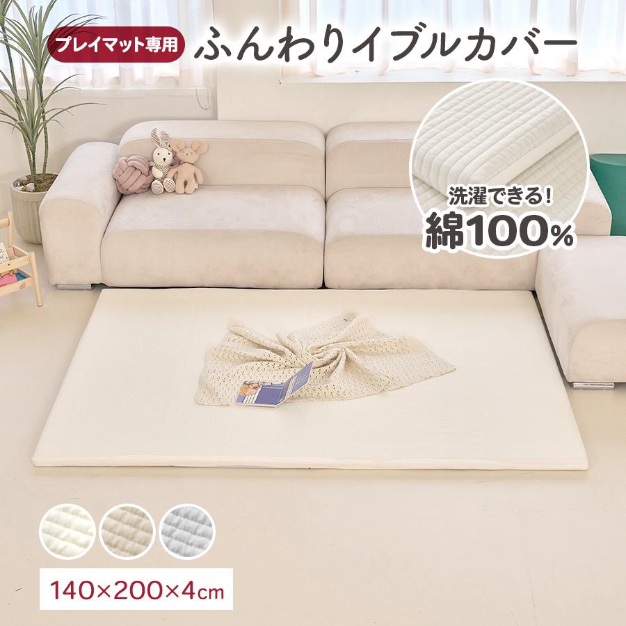 popomi（ポポミ） プレイマット用 カバー ベビー お昼寝 イブル 綿100
