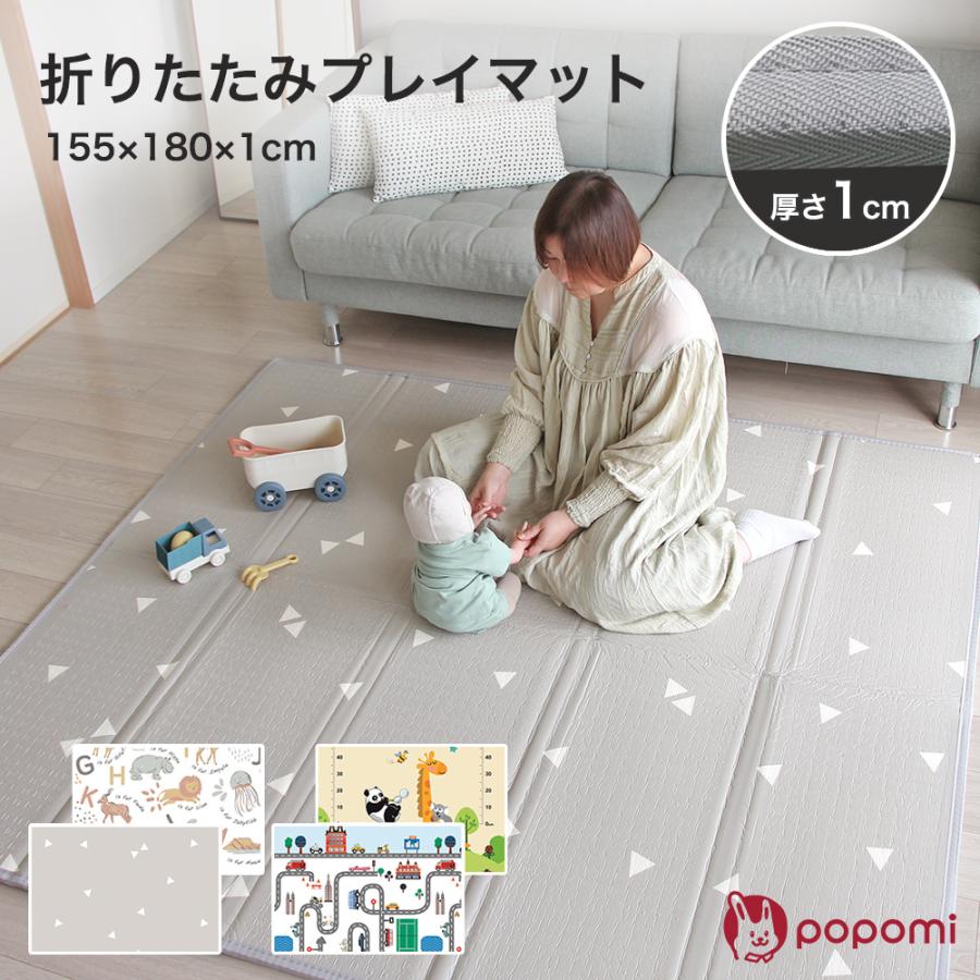 popomi（ポポミ） プレイマット ベビー 赤ちゃん 折りたたみ 155 180