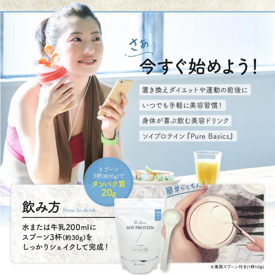 ソイプロテイン 女性 美容 ダイエット タンパク質 450g 無添加 大豆 美容ドリンク 男性 筋トレ 飲み物 PureBasics ピュアベーシック 健康