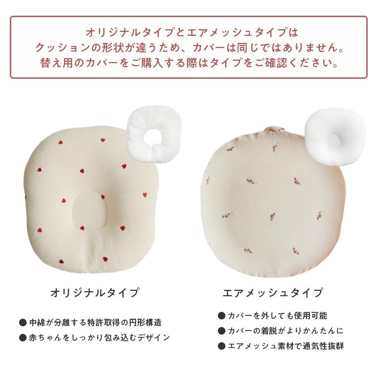 ROTOTO bebe ロトトクッション 専用カバー 吐き戻し対策 出産