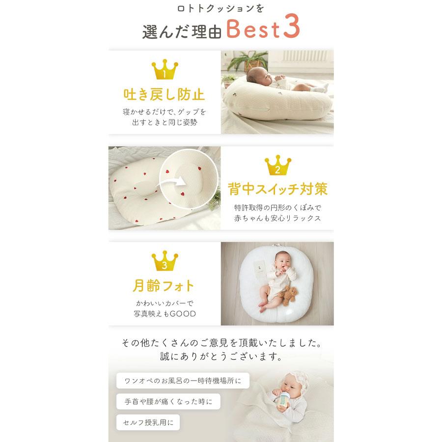ROTOTO bebe（ロトトベベ） ベビーベッド ロトトクッション 新生児