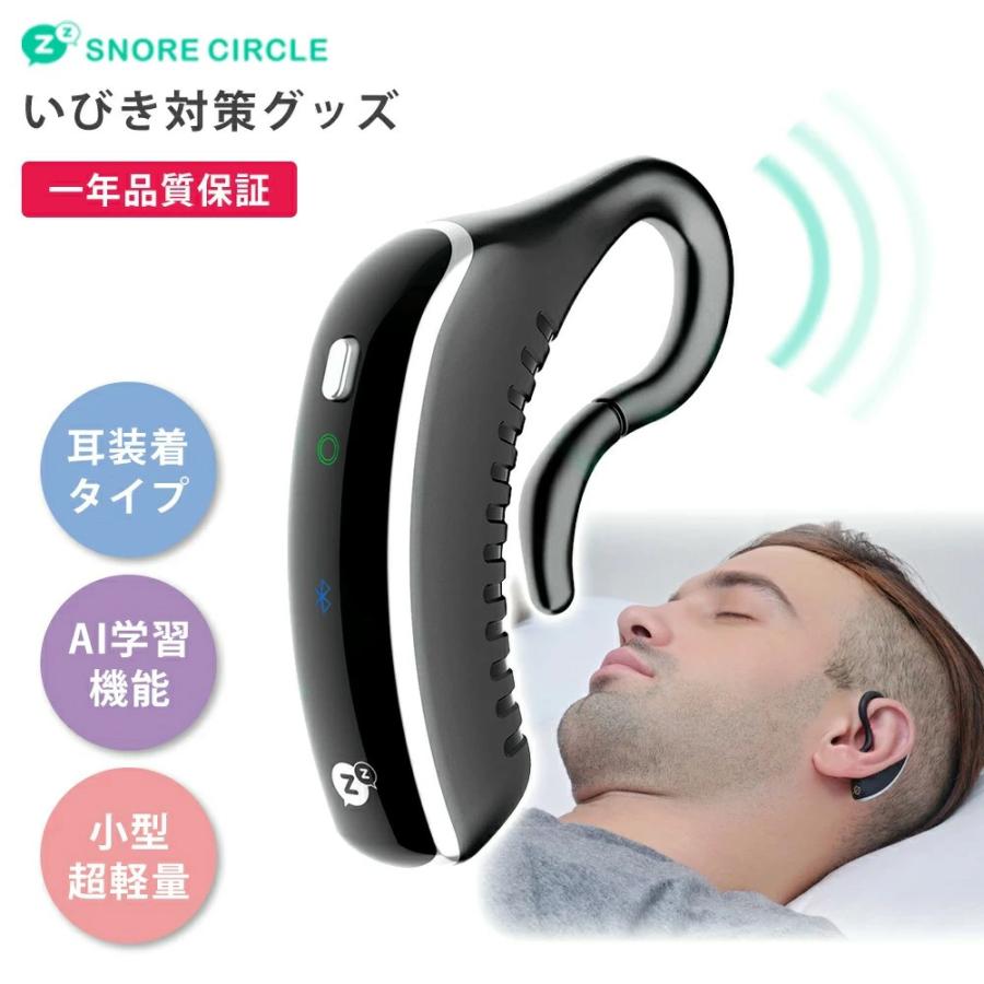 いびき グッズ いびき防止 グッズ いびき 治し方 グッズ いびき対策 いびき軽減 スノアサークルプラス Snore Circle PLUS