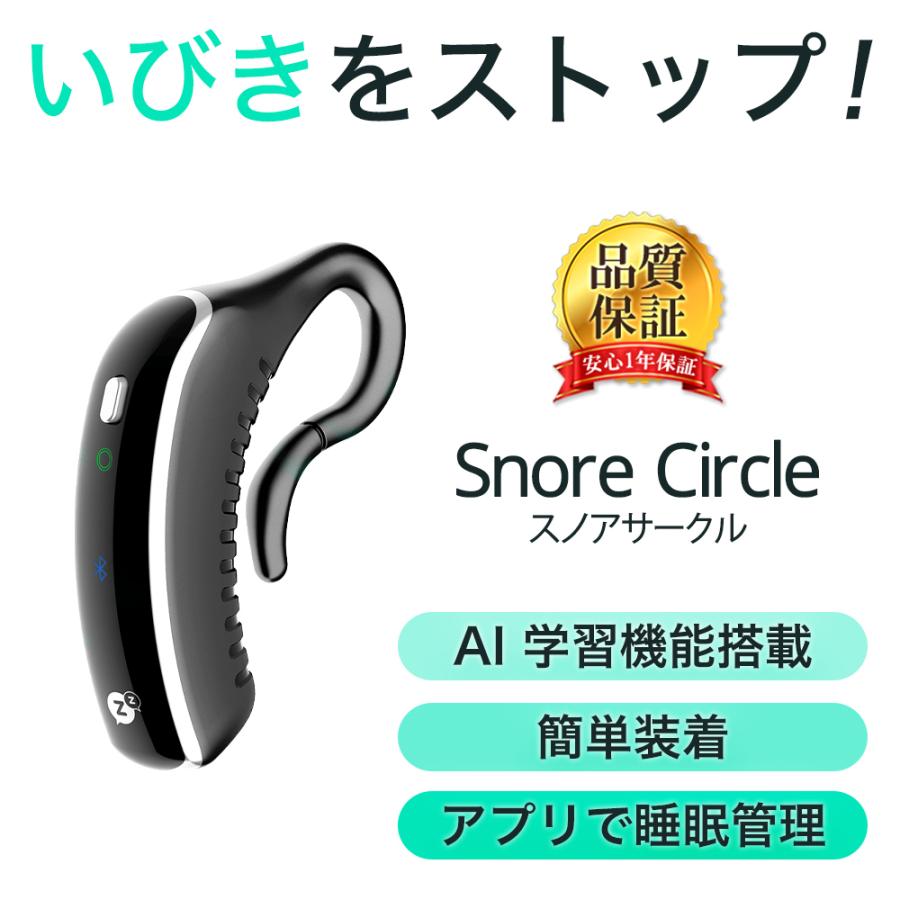 いびき グッズ いびき防止 グッズ いびき 治し方 グッズ いびき対策 いびき軽減 スノアサークルプラス Snore Circle PLUS  YA1323