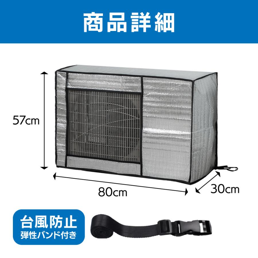 室外機 カバー エアコン 節電 アルミ構造 省エネ 保護カバー 劣化防止 遮熱エコカバー 簡単設置 負担軽減 ECO 屋外用 エアコンカバー 2点10% 3点で15%OFF｜love-sound｜07